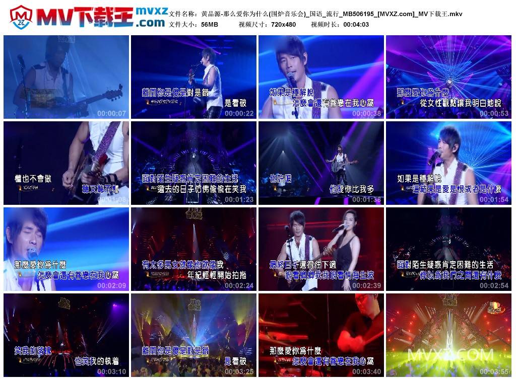 黄品源-那么爱你为什么(围炉音乐会)_国语_流行_MB506195